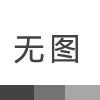 江蘇省關于推動城市停車設施發展實施意見的